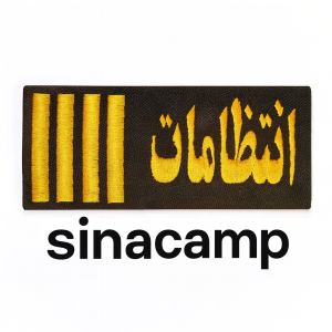 درجه حراستی و انتظامات