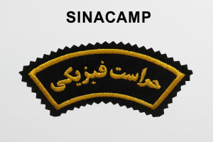 آرم بازو حراست فیزیکی