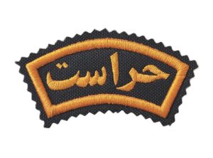 آرم بازو حراست