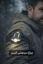چراغ سردوشی کربن