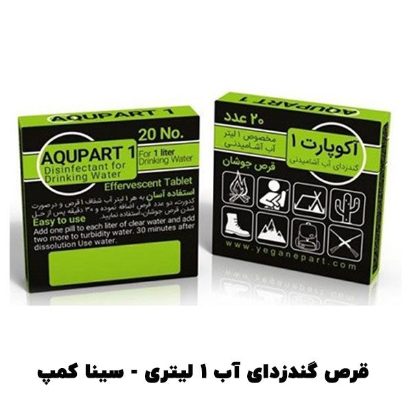 GANDZODAsinacampcom قرص جوشان گندزدای آب