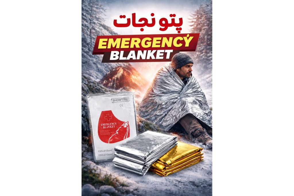 پتو نجات