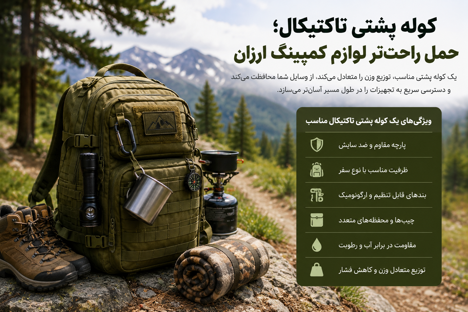 لوازم کمپینگ ارزان | راهنمای خرید تجهیزات باکیفیت با بهترین قیمت + نکات حرفهای - سیناکمپ کوله پشتی تاکتیکال مناسب حمل لوازم کمپینگ ارزان به همراه تجهیزات طبیعتگردی در فضای باز