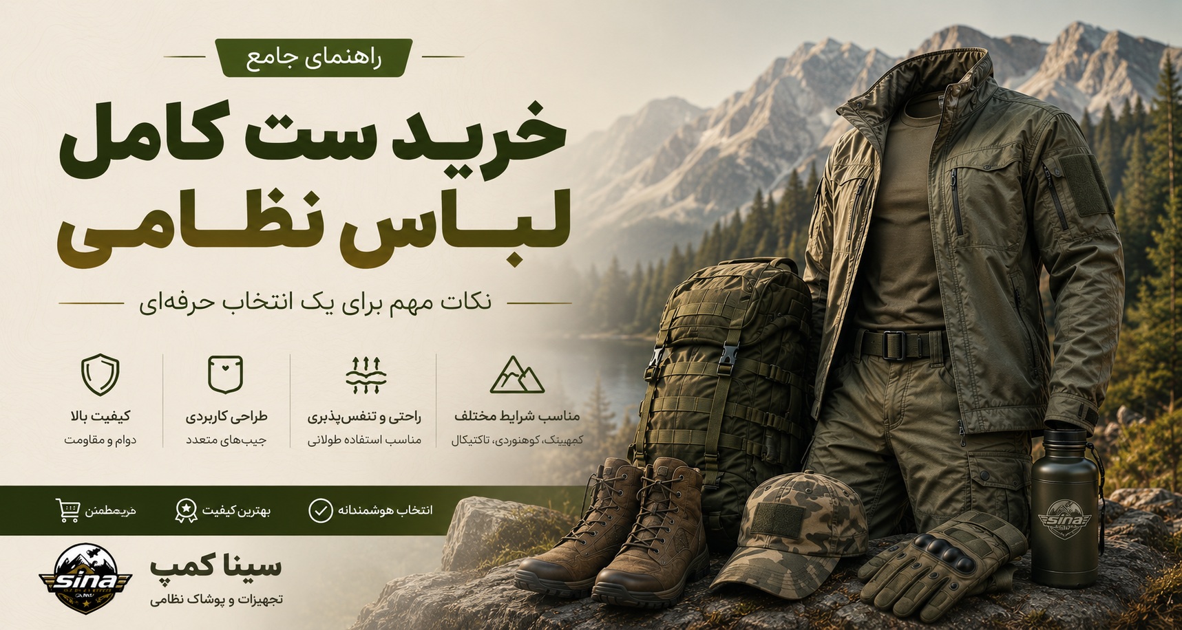 خرید ست کامل لباس نظامی تاکتیکال با تجهیزات کامل و پوشاک نظامی حرفهای